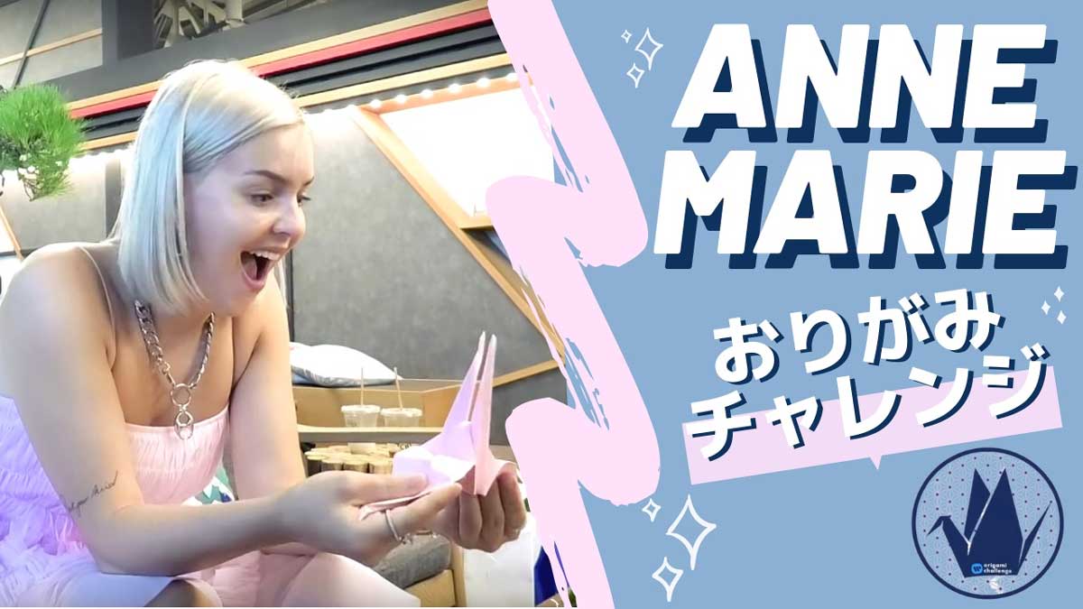 アン・マリー「おりがみチャレンジ」