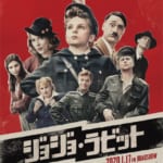 『ジョジョ・ラビット』