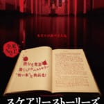 『スケアリーストーリーズ 怖い本』ポスタービジュアル