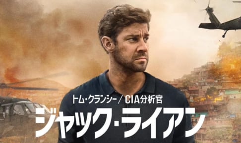 ジャック・ライアン