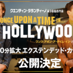 ワンス・アポン・ア・タイム・イン・ハリウッド