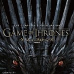 ゲーム・オブ・スローンズ最終章