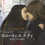 ロニートエスティ_ポスタービジュアル