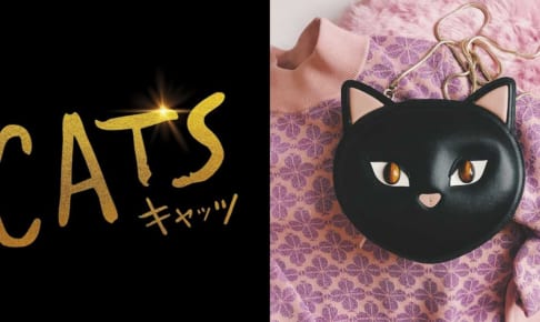 『キャッツ』＆ケイト・スペードコラボアイテム