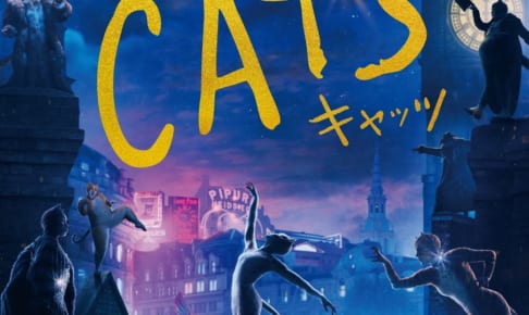 『キャッツ』本ポスタービジュアル