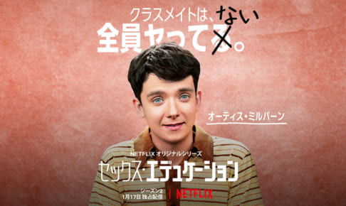 Netflix『セックス・エデュケーション』キャラビジュアル：オーティス