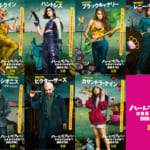 【※12.25_am10時解禁】『ハーレイ・クインの～』キャラクタービジュアル