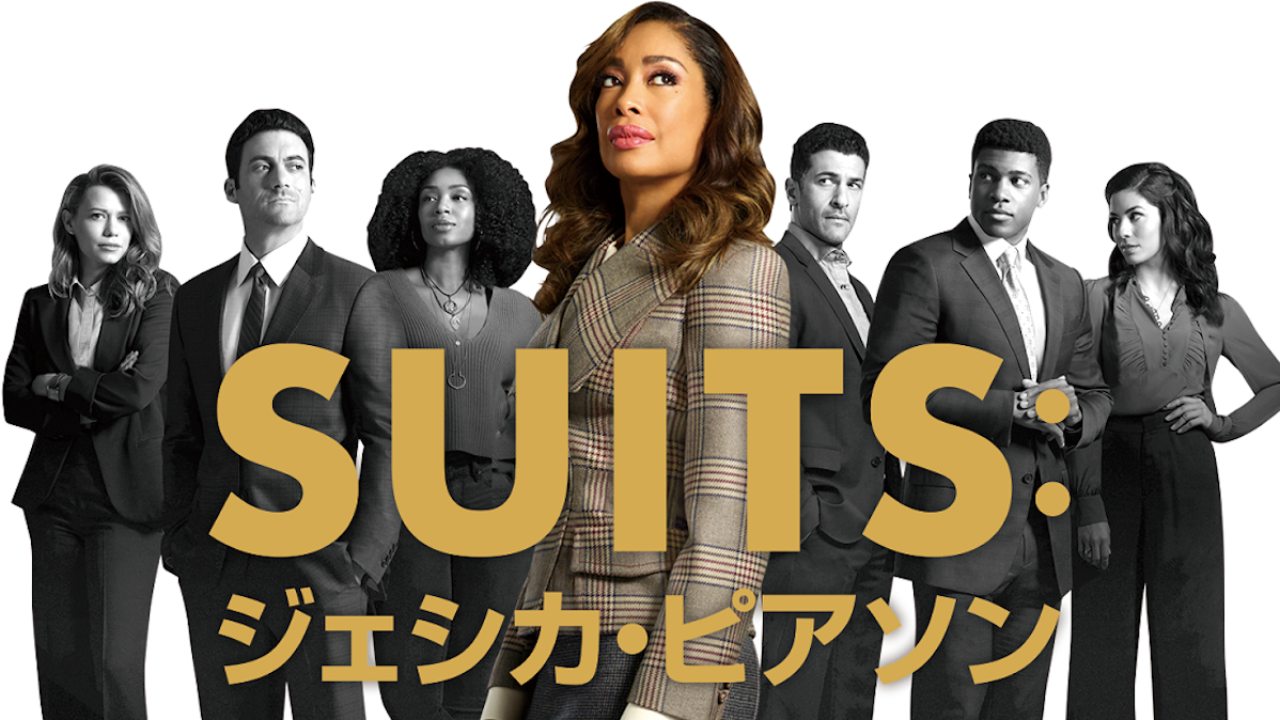 Suits スーツ スピンオフドラマ Suits ジェシカ ピアソン U Nextにて待望の独占配信決定 Tvgroove