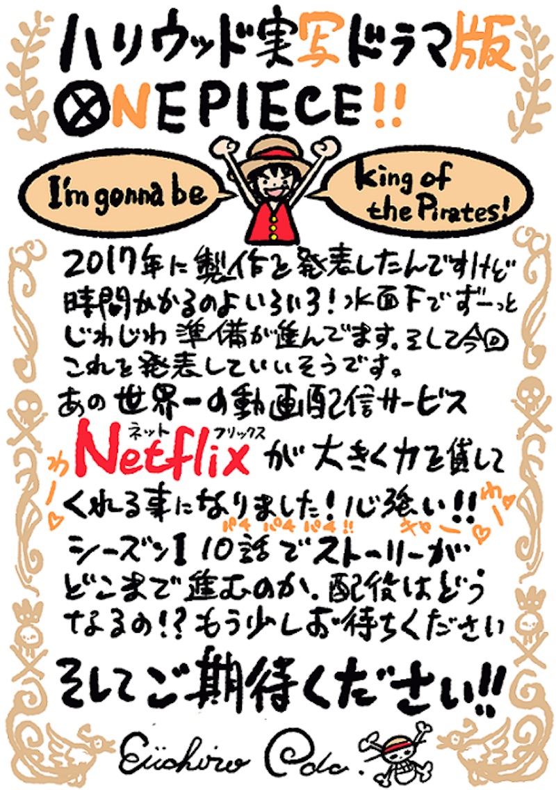 Netflix『ONE PIECE』尾田栄一郎氏コメント画像のコピー