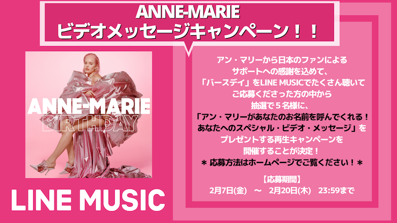 Anne-Marie LINE Musicキャンペーン画像 (厚いなし）