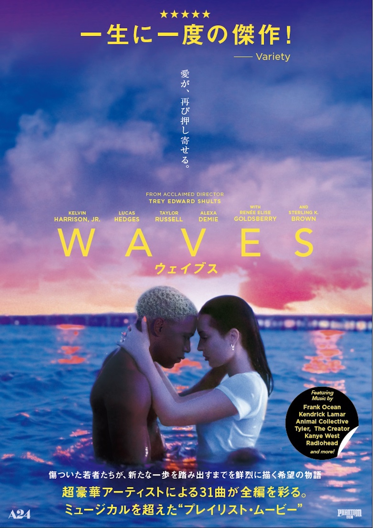 映画 Waves ウェイブス の予告編が解禁 カニエ ウェスト レディオヘッドなど豪華アーティストが全編を彩る Tvgroove