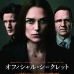 『オフィシャル・シークレット』ポスター