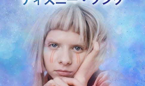 Aurora Disney Playlist