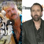 ジョー・エキゾチック（左）とニコラス・ケイジ