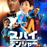 『スパイ in デンジャー』
