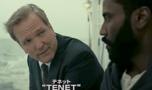 『TENET テネット』
