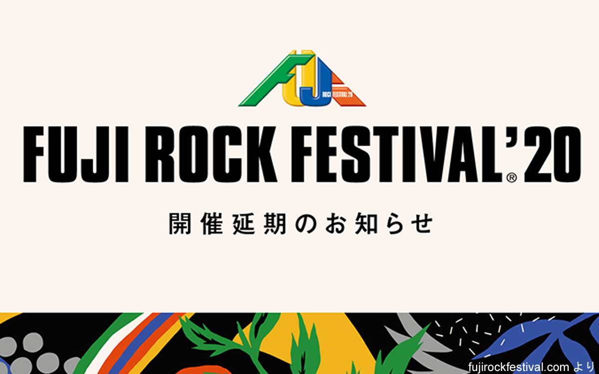 「フジロック」公式サイト