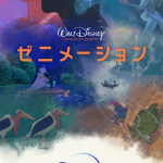 『ゼニメーション』