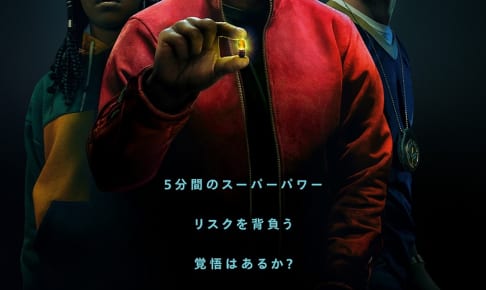 Netflix映画『プロジェクト・パワー』キービジュアル