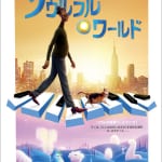 『ソウルフル・ワールド』ポスター