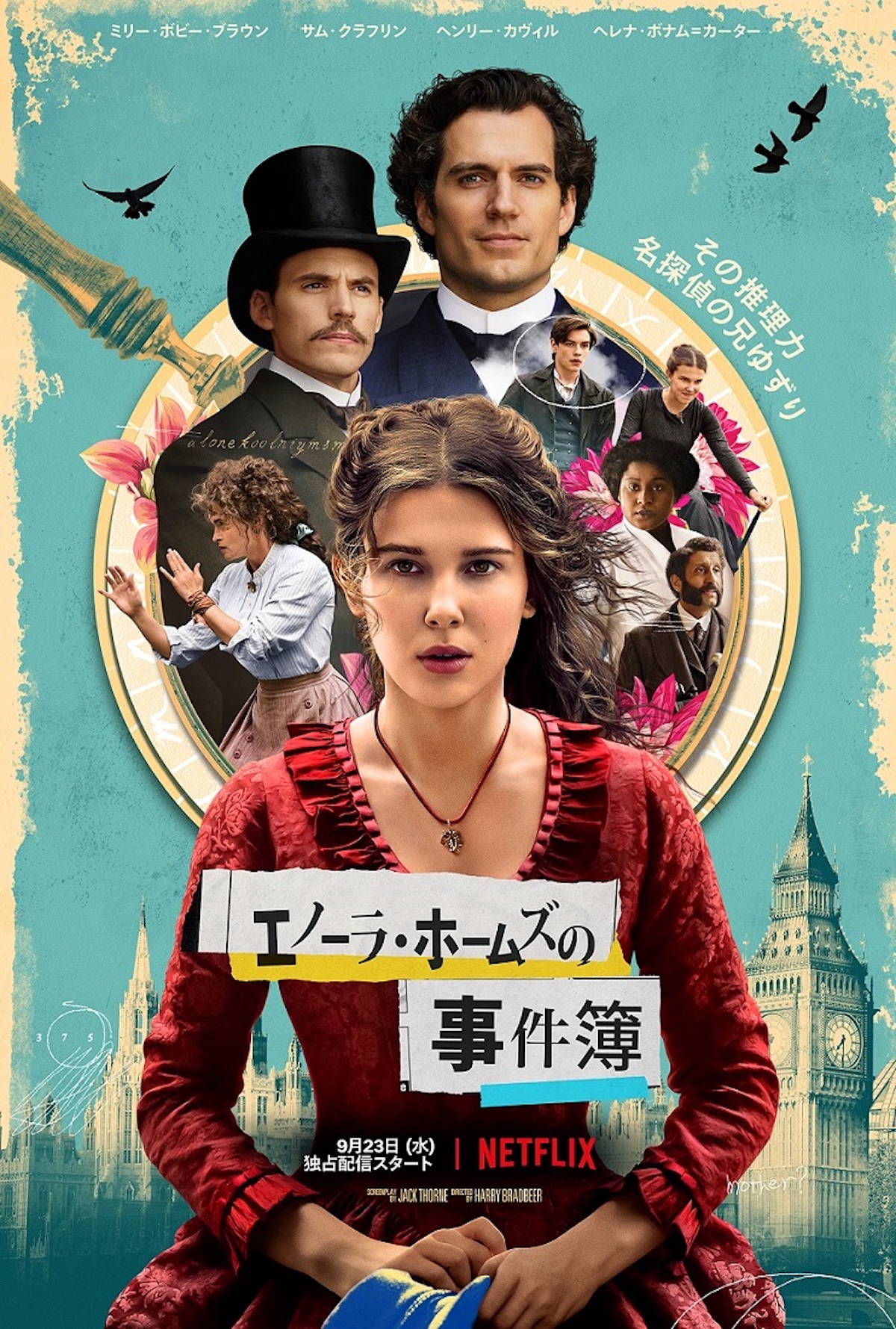 Netflix映画『エノーラ・ホームズの事件簿』キービジュアル