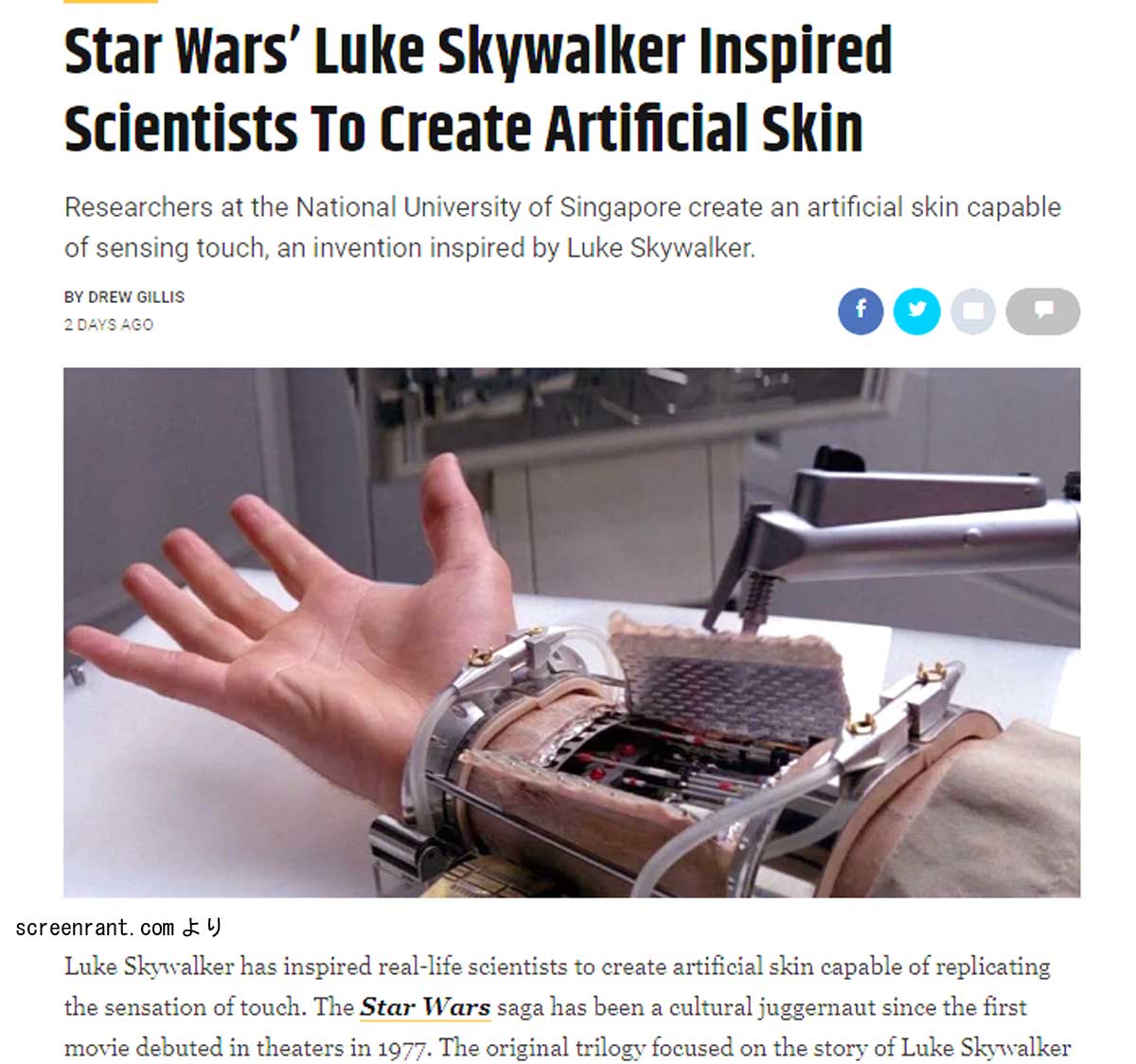 『スター・ウォーズ』にインスパイアされた人工皮膚の開発