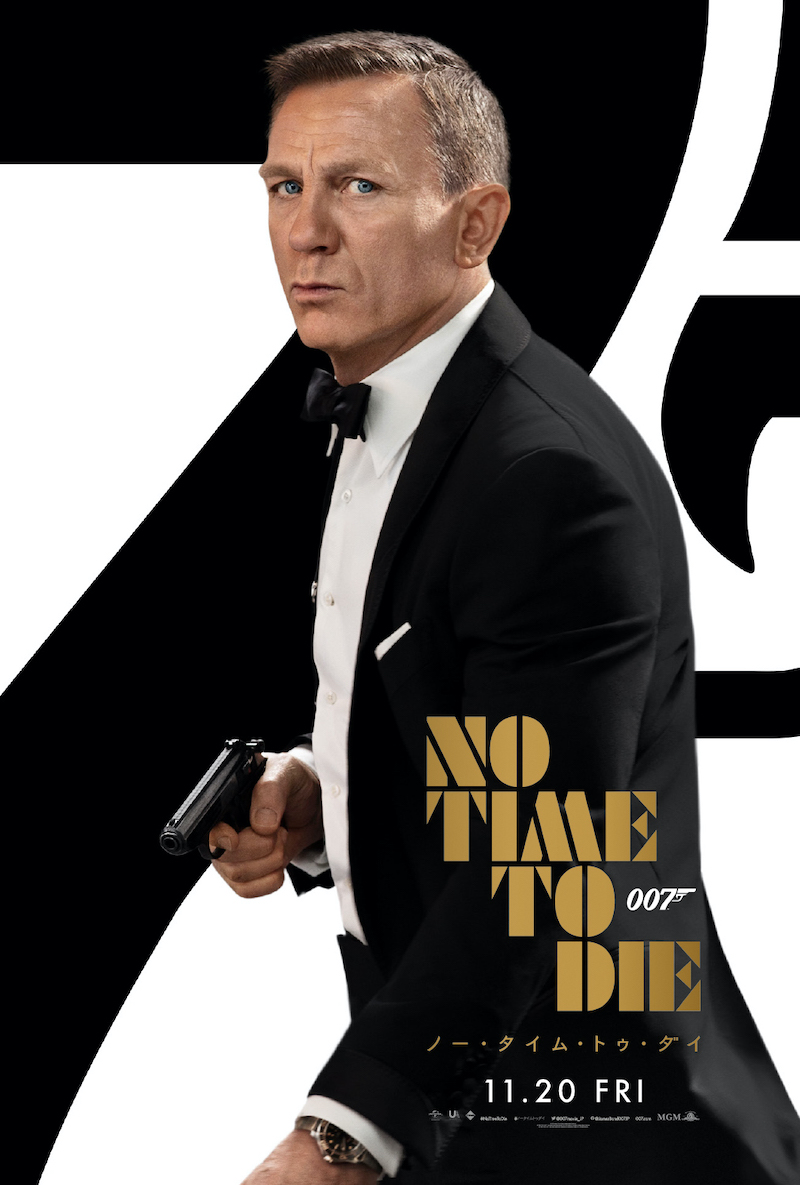 『007／ノー・タイム・トゥ・ダイ』オンラインポスター