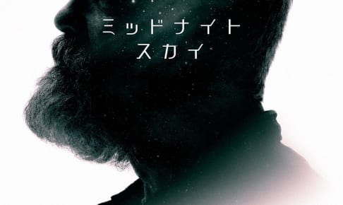 Netflix『ミッドナイト・スカイ』