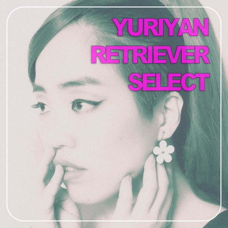 「YURIYAN RETRIEVER SELECT」プレイリスト・カバー