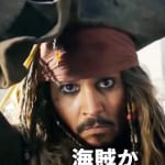 ジョニー・デップ