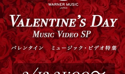 ミュージック・ビデオ特番「#おうちで音楽」