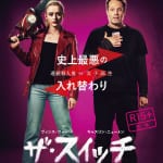 『ザ・スイッチ』