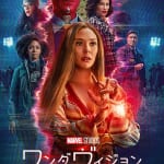 ワンダヴィジョン