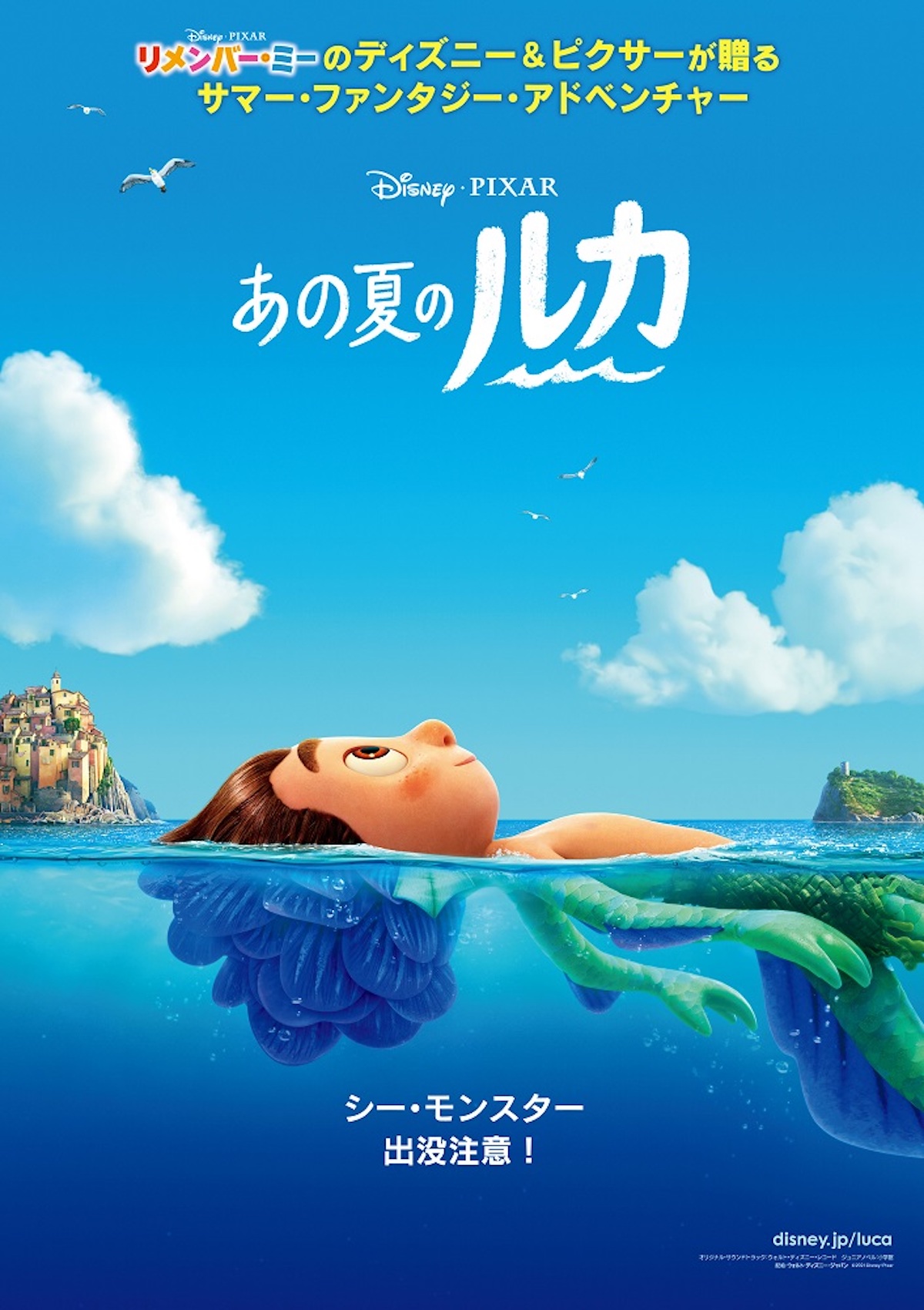 『あの夏のルカ』ポスター