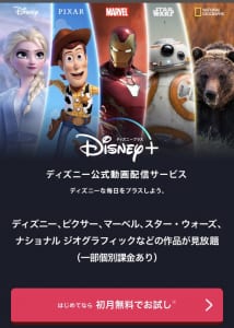 ディズニープラスは月額770円