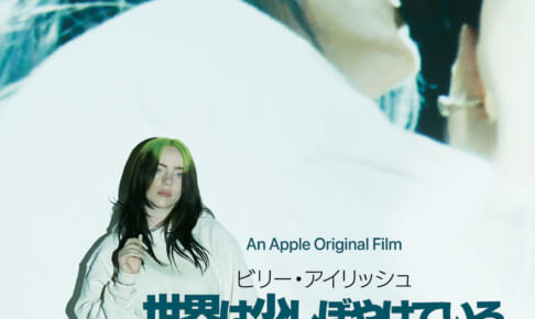 「ビリー・アイリッシュ世界は少しぼやけている」ポスター