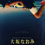 『大坂なおみ』