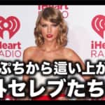 テイラー・スウィフト
