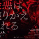 『ヴェノム　レット・ゼア・ビー・カーネイジ』