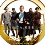 『キングスマン：ファースト・エージェント』