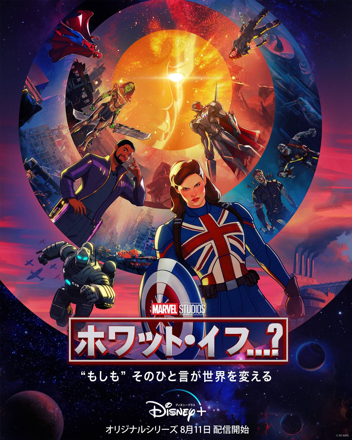 「ホワット・イフ...？」（C）2021 Marvel