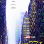 マーベル新作『ホークアイ』
