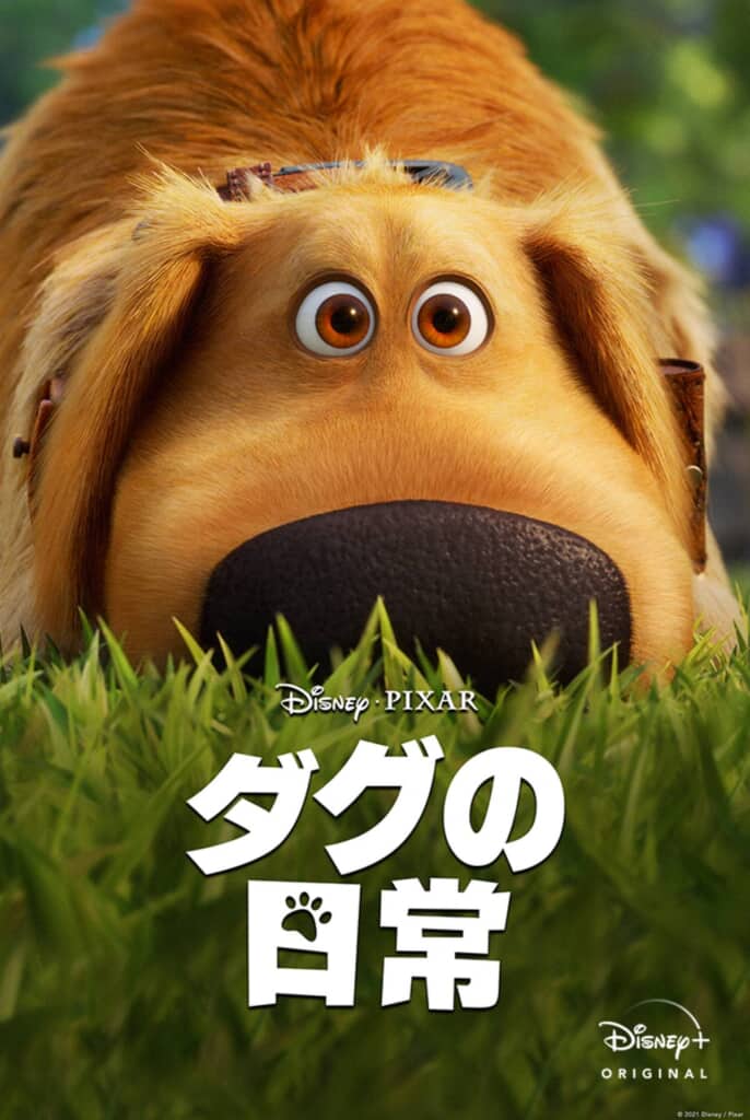 カールじいさんの空飛ぶ家 喋る犬ダグDUG トーキングプラッシュ