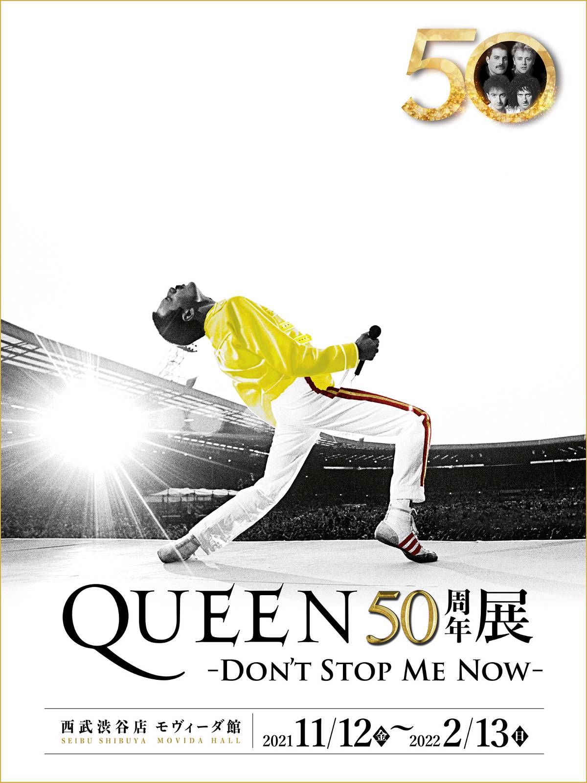 「QUEEN 50周年展 - DON'T STOP ME NOW -」