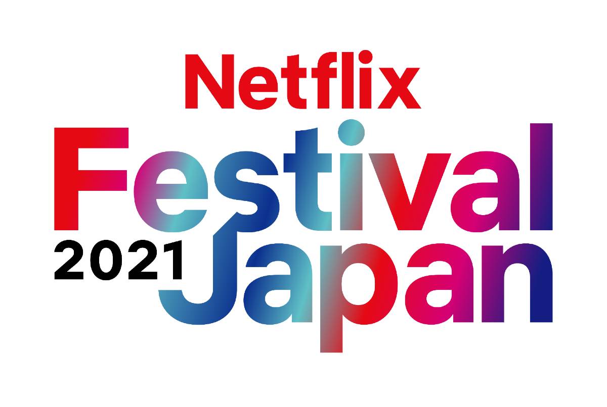 「Netflix Festival Japan 2021」