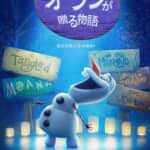 「オラフが贈る物語」© 2021 Disney