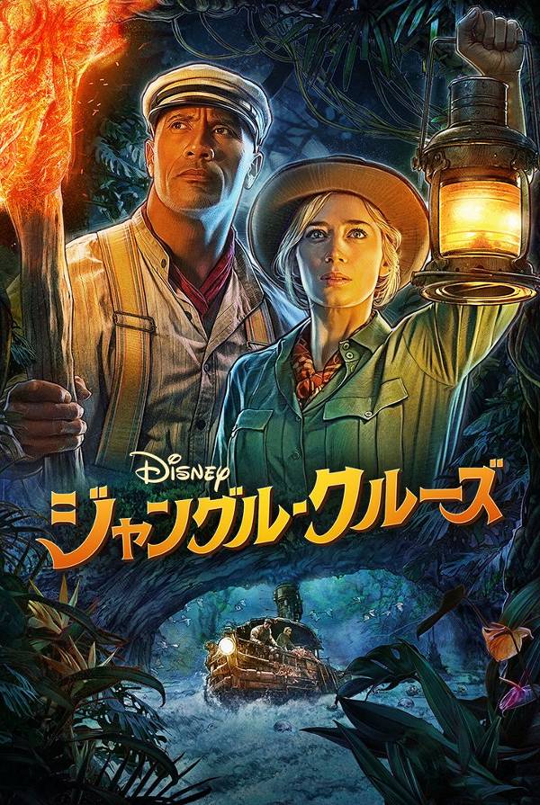 『ジャングル・クルーズ』© 2021 Disney