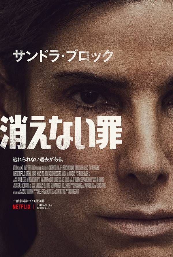 Netflix映画『消えない罪』12月10日(金)より独占配信開始