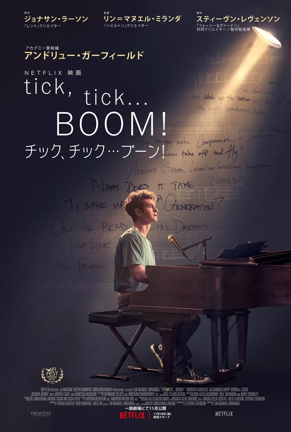 『tick,tick...BOOM!：チック、チック…ブーン！』