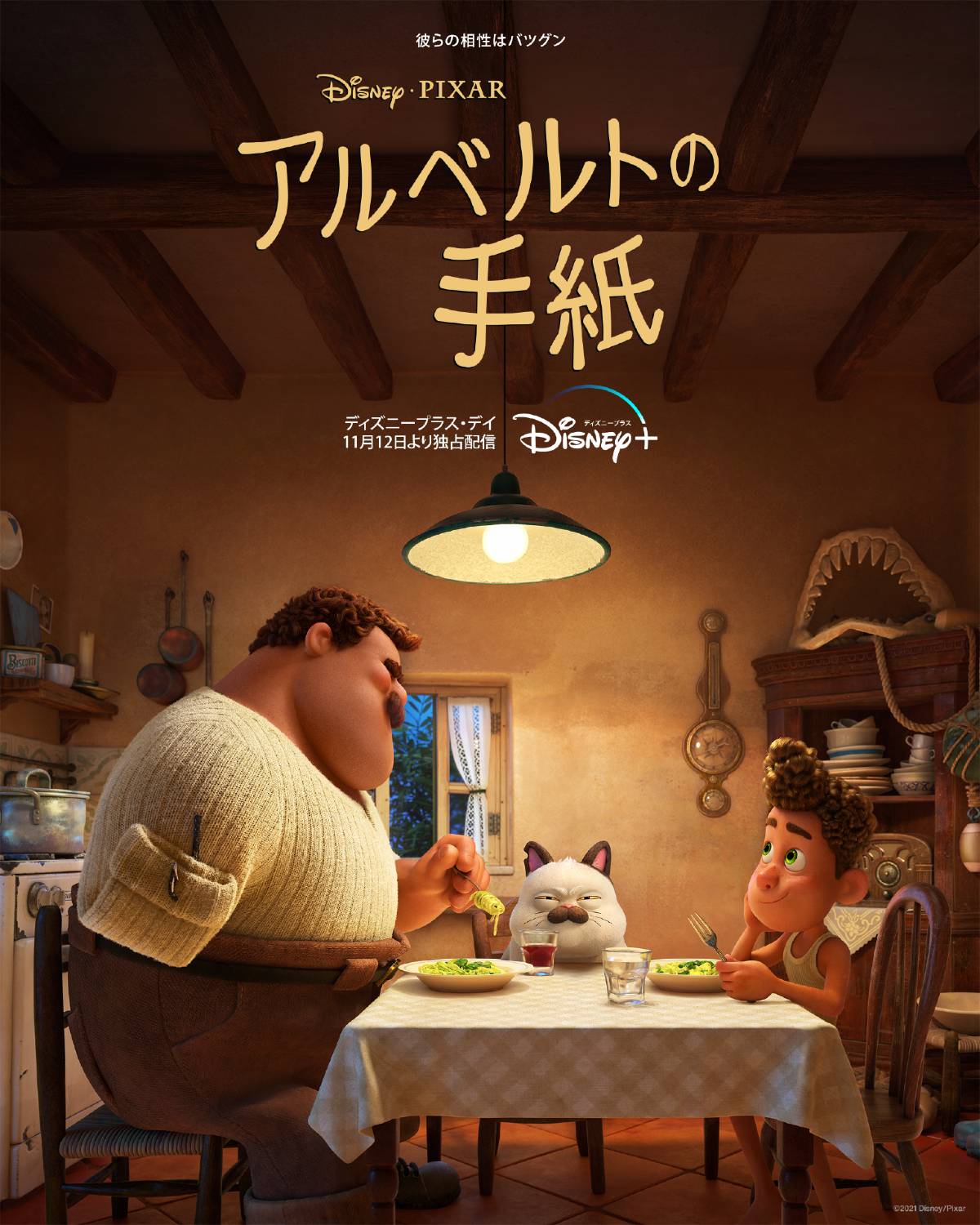 『アルベルトの手紙』© 2021 Disney/Pixar